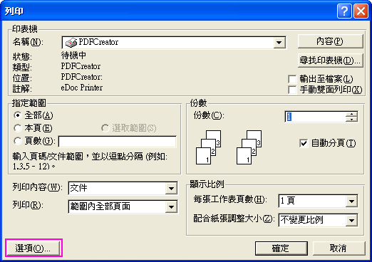 [pdfcreator_printer_option_1.png]