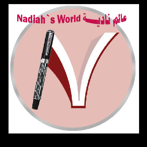 عالم ناديا Nadia`s world