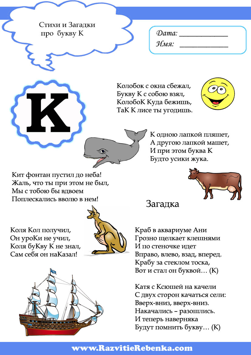 РАЗВИТИЕ РЕБЕНКА: Буква К