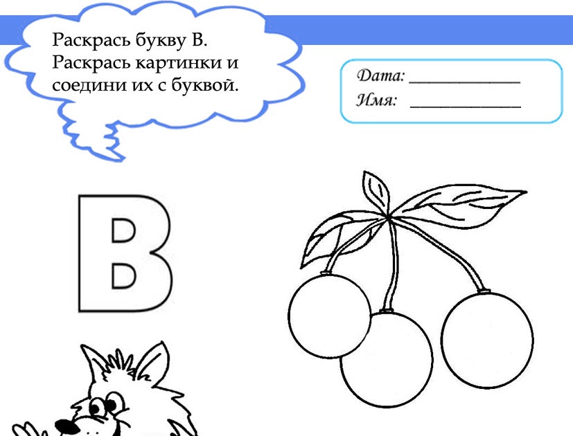 поставь изучаем букву. задания на закрепление буквы п для дошкольников.