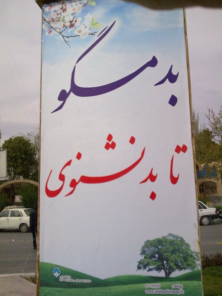 [hidden-words-at-isfahan-street-1.jpg]