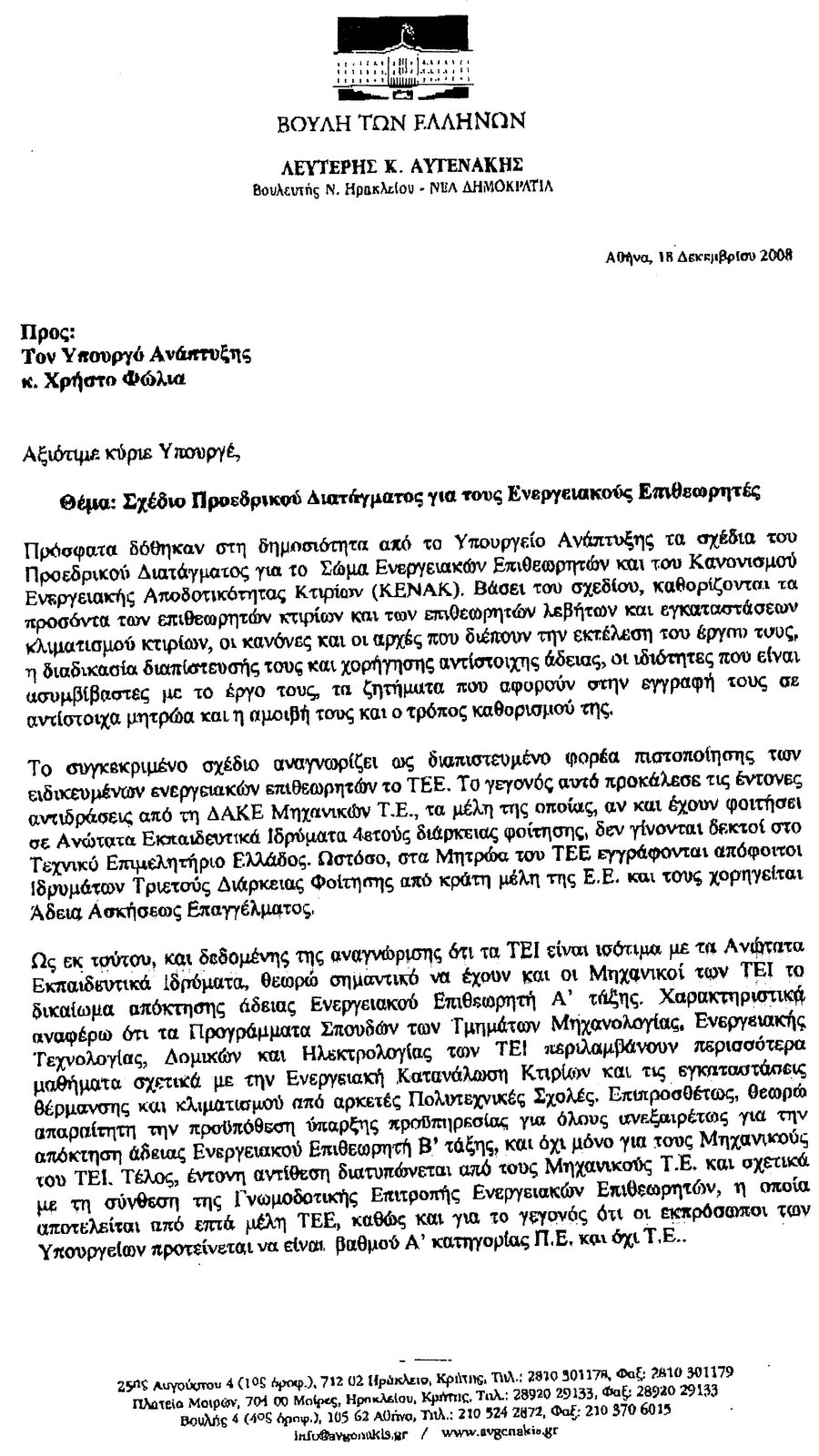 [paremvasi+augenaki+p.1.bmp]