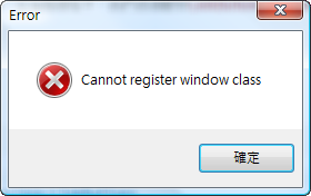 無法註冊Windows Class訊息