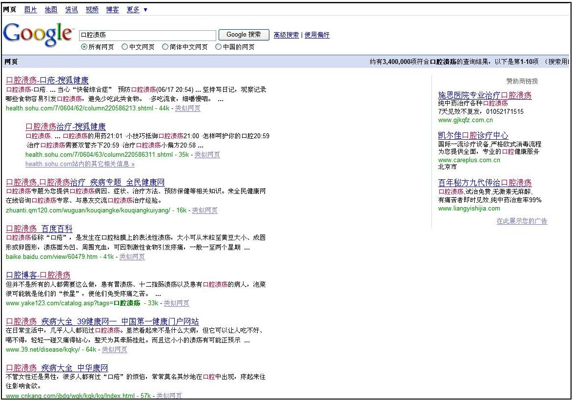 Google 黑板报: 客观公正性是搜索行业的根本标准
