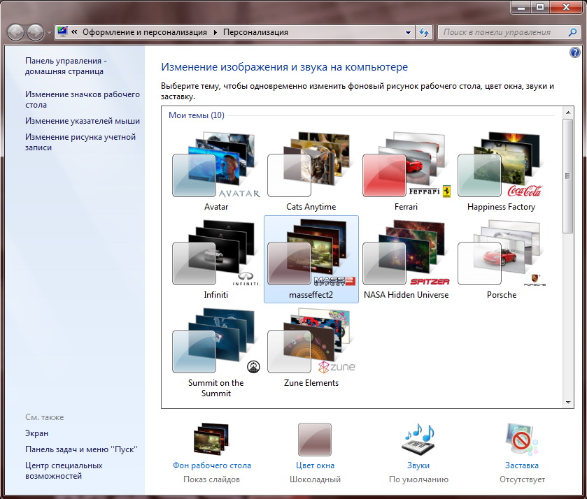 не работает персонализация windows 7