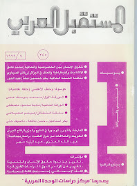الانتخابات والديموقراطية والعنف في الجزائر ، المستقبل العربي، عدد يوليو / جويلية 1999.