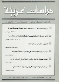 سوسيولوجيا الجهاد والعنف في الجزائر: خطابا وممارسة ، دراسات عربية، عدد يناير / فبراير 2000
