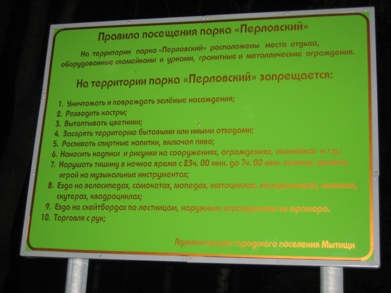 Мытищи перловский парк Мытищи перловский парк