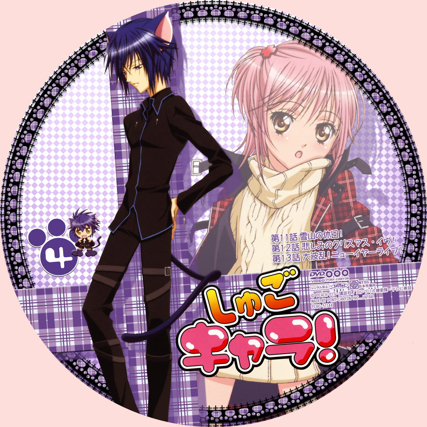 Let's Have Fun :))): Shugo Chara!