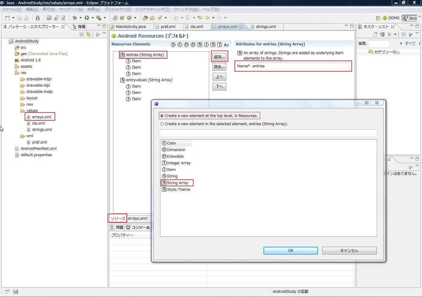 yan note: Android アプリ設定画面を作成する ListPreference