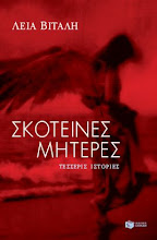 ΔΙΗΓΗΜΑΤΑ