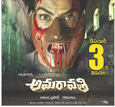 Amaravathi-release3rd.JPG