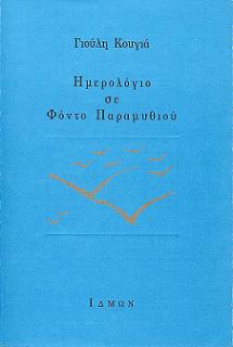 ποιητική συλλογή, 1995