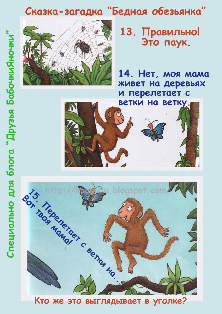 Кто написал про обезьянку. Сказка про обезьяну. Загадка про обезьяну. Сказки про обезьяну для детей. Про абизяну сказка.