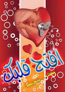 �������(6) افتح-قلبك.gif