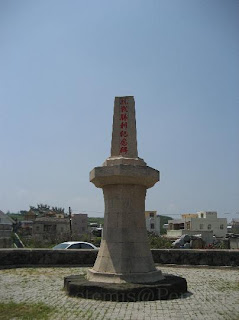 林投日軍上陸紀念碑 改碑為 抗戰勝利紀念碑