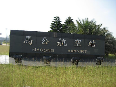 馬公航空站