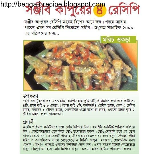 Morich Okra / Chilli Okra (Derosh) By Sanjeev Kapoor Bengali Recipes