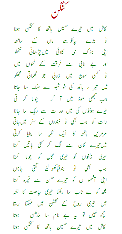 kangan+urdu+poetry.gif