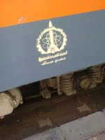 شعار الهيئة العربية للتصنيع ـ مصنع سيماف علي وحدات الترام الجديدة