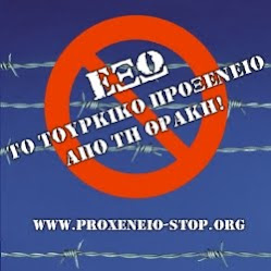 Προξενείο STOP