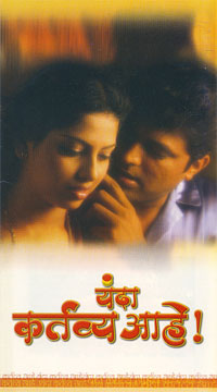 Watch Free Online Movies: Yanda Kartavya Aahe 2006 Marathi Movie Watch Watch Free Online Movies: Yanda Kartavya Aahe 2006 Marathi Movie Watch