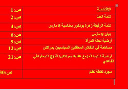 فهرست العدد الثالث من نشرة ماي الأحمر نشرة الإتحاد الوطني لطلبة المغرب موقع مراكش