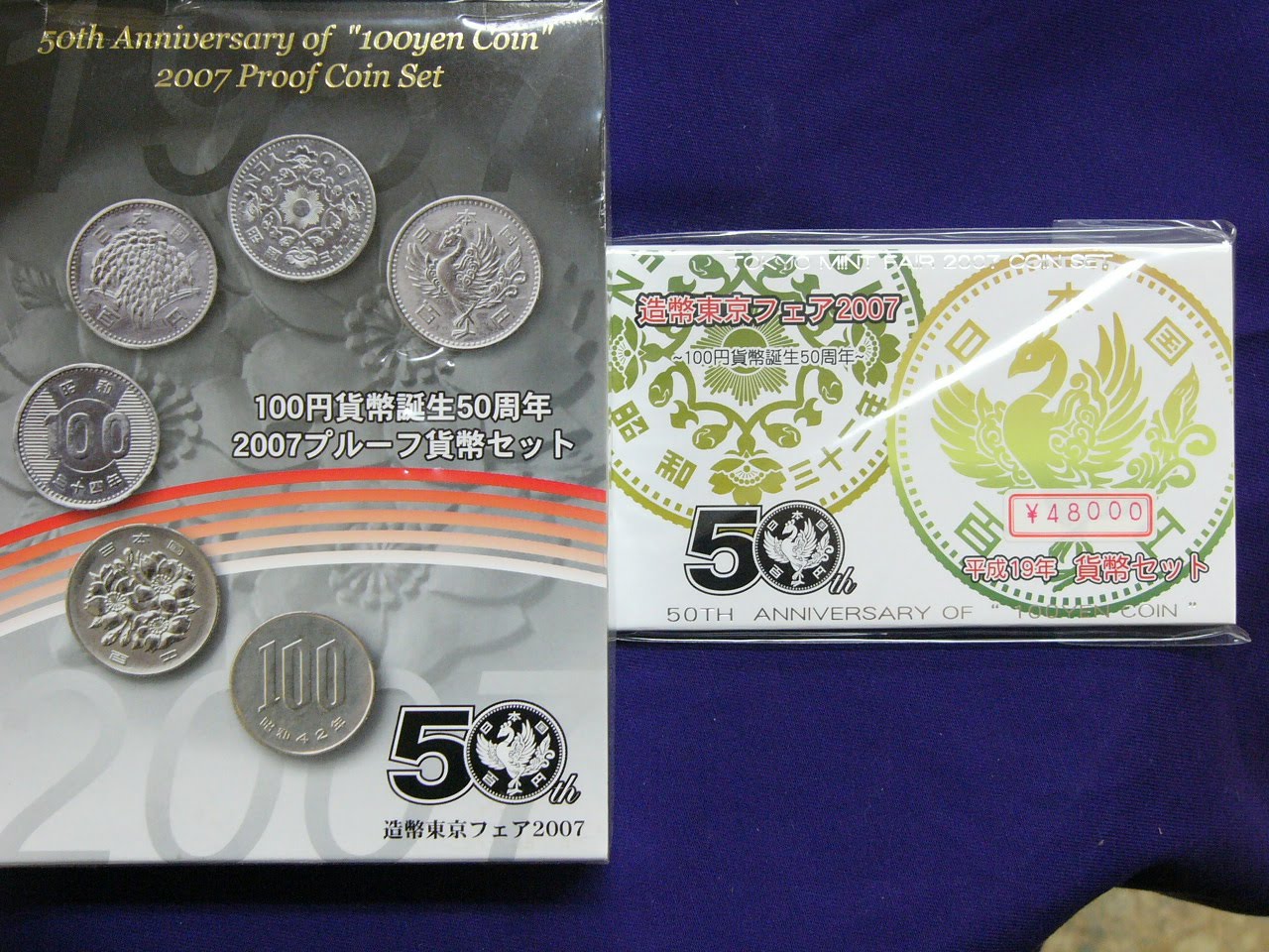 古銭・記念コイン・彫刻工芸専門店 華彩堂: ミント貨幣セット2007 （平成19年） 造幣東京フェア