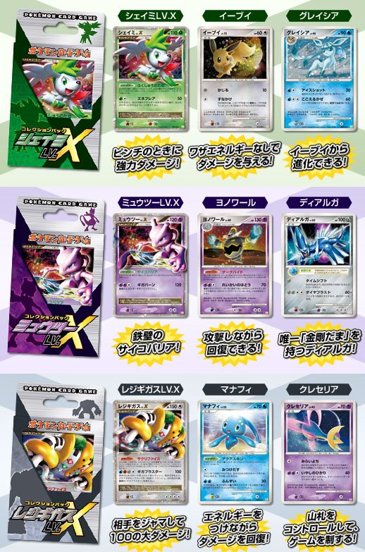[lv.x-pokemon-card-collection-packs]