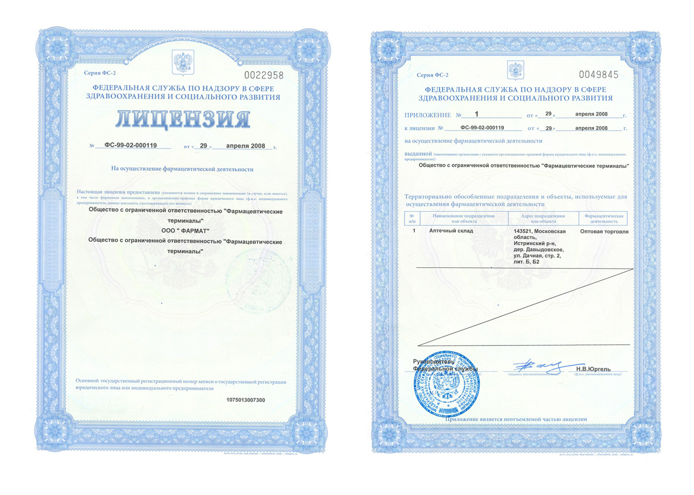 именные чеки для соцзащиты. общество с ограниченной ответственностью фарма. ооо директ фарм. номер аккредитации. просьба руководствоваться в работе.