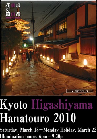 Higashiyama Hanatouro 2010