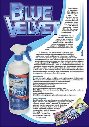 Καθαριστικο Blue Velvet
