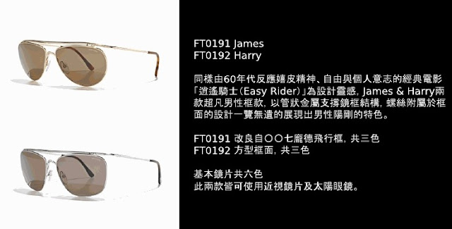 Tom Ford 2011.絕對摩登.時尚登場-光明分子.眼鏡