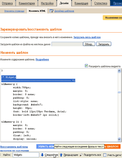 Добавить стиль CSS меню Blogger.