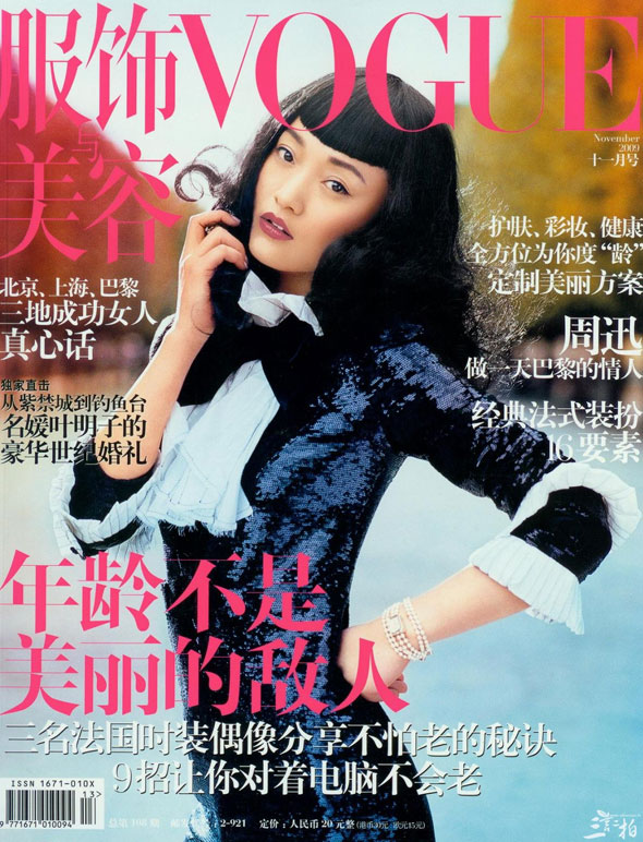 [Vogue+China+Zhou+Xun+by+Norman+Jean+Roy.jpg]