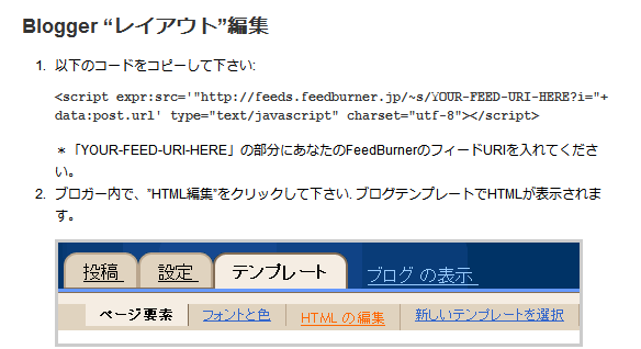 [FireShot+capture+#14+-+'FeedBurnerヘルプBloggerブログにフィードフレアを導入する手順'+-+blogs_feedburner_com_ja_JP_help_feedflare_adding_feedflare_to_your_blogg_popup__spaceUrl=feeds_feedburner_jp_~s_Cat-sushi.png]