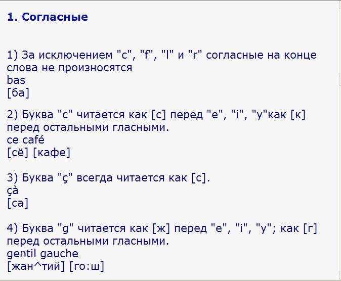 французский язык s в конце слова читается. правила чтения g во французском. правила чтения французского языка гласные. правила чтения во французском языке таблица. французский какие буквы не читаются.