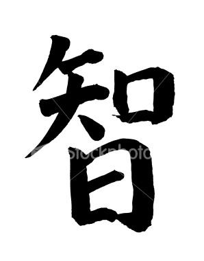 [chinese_calligraphy_wisdom.jpg]