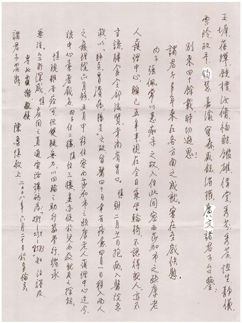 陳魯慎老師手墨