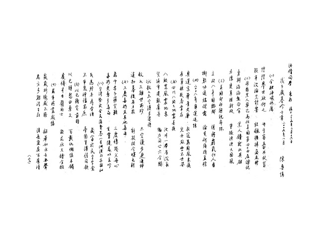 陳魯慎老師手墨