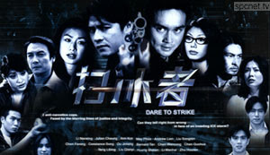 TCS Mega Blockbuster Drama Serial - Dare To Strike ( 2000 )