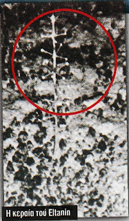 Η ΚΕΡΑΙΑ ΤΟΥ ΕΛΤΑΝΙΝ  