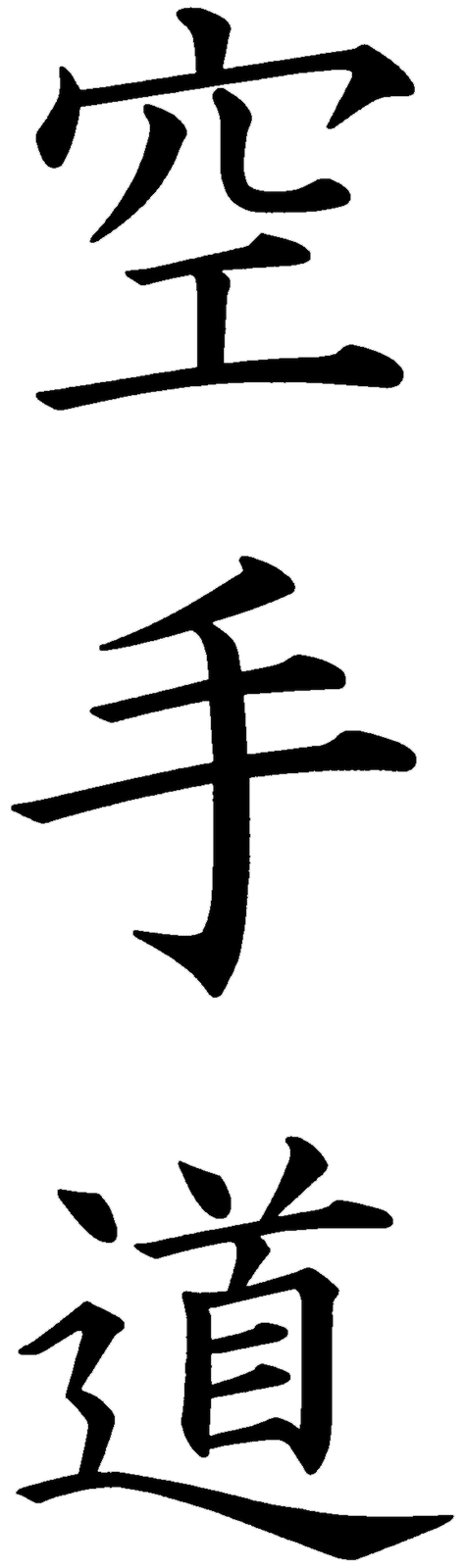 [Karate-Do_Kanji.gif]