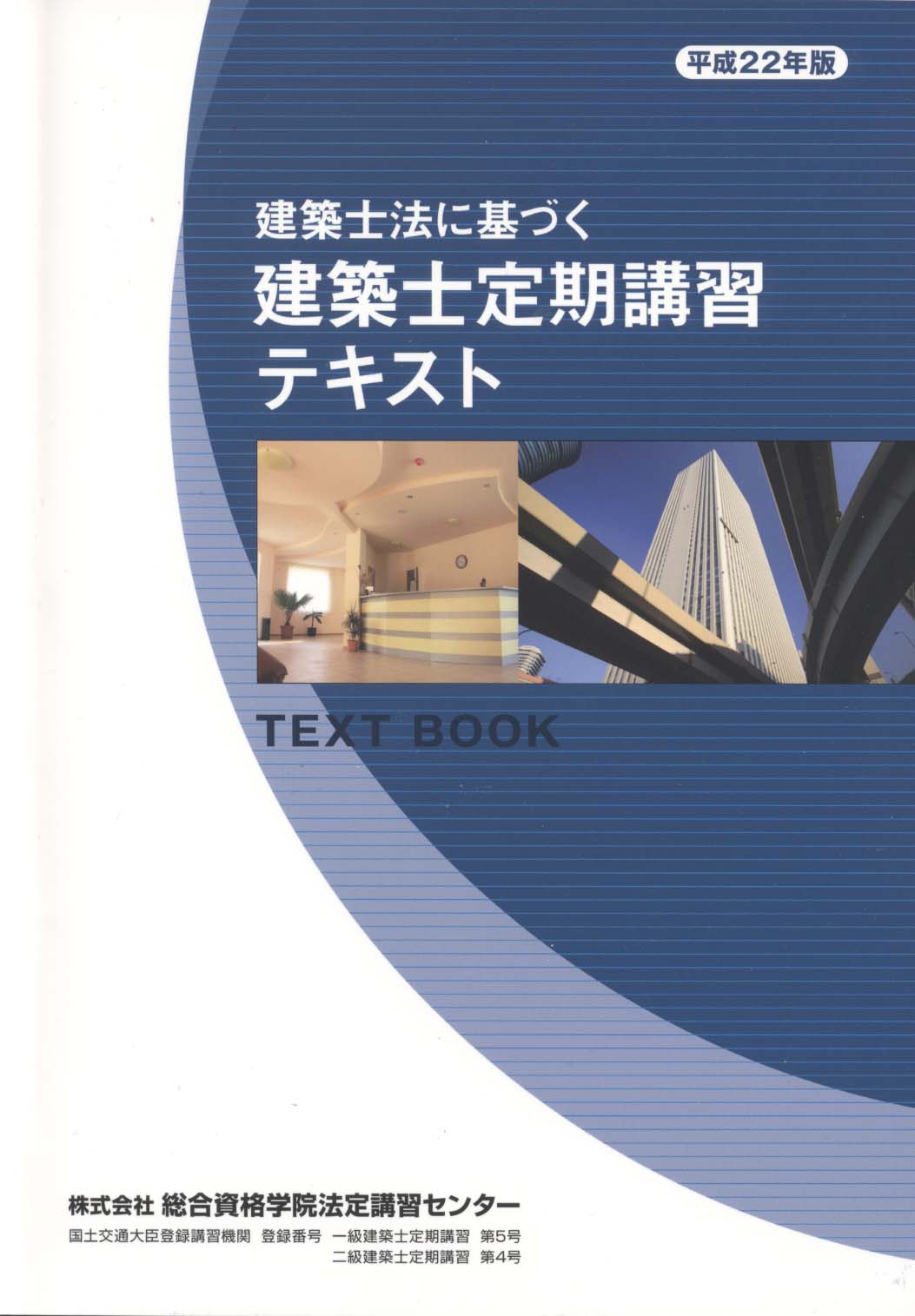 今日もていねいに。 建築士定期講習_1