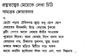 Bengali Poetry by Samyabrata Joardar