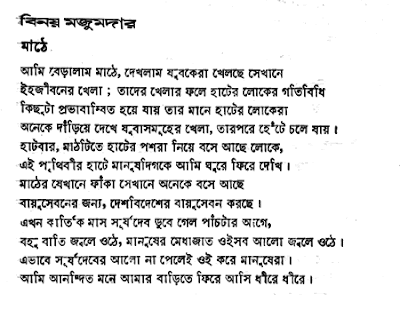 Bengali Poetry by BInay Majumdar from Bengali Little Magazine
