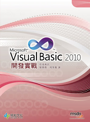 Visual Basic 2010開發實戰