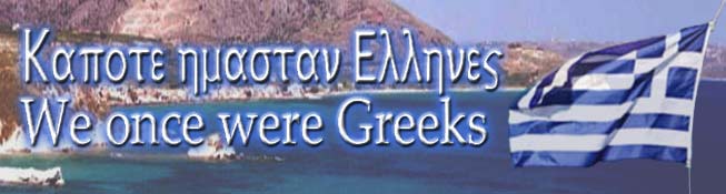 We once were Greeks - Καποτε  ημασταν  Ελληνες