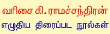 தமிழ்த்திரை பற்றிய புத்தகங்கள்