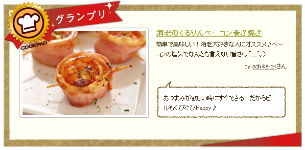 [090511-Shrimp.PNG]